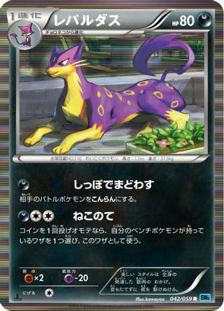 Liepard (042/059) - BW6 Freeze Bolt 1st Edition Holofoil BW6: Freeze Bolt Pokemon Japanese Single  Squirtle Squad Card Shop.