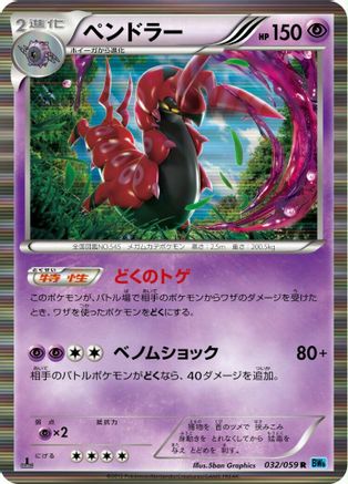 Scolipede (032/059) - BW6 Freeze Bolt Unlimited Holofoil BW6: Freeze Bolt Pokemon Japanese Single  Squirtle Squad Card Shop.