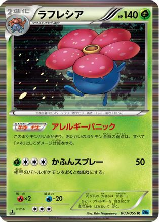 Vileplume (003/059) - BW6 Freeze Bolt 1st Edition Holofoil BW6: Freeze Bolt Pokemon Japanese Single  Squirtle Squad Card Shop.