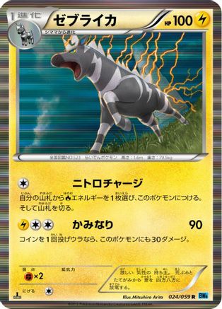 Zebstrika (024/059) - BW6 Freeze Bolt 1st Edition Holofoil BW6: Freeze Bolt Pokemon Japanese Single  Squirtle Squad Card Shop.