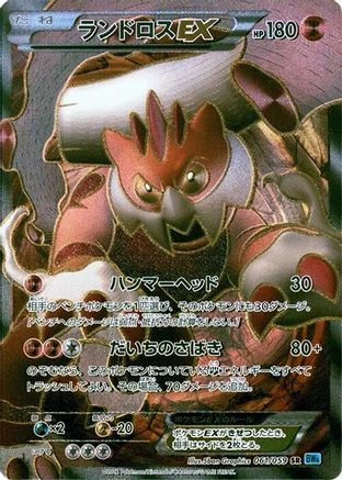 Landorus EX - 061/059 (061/059) - BW6 Freeze Bolt 1st Edition Holofoil BW6: Freeze Bolt Pokemon Japanese Single  Squirtle Squad Card Shop.