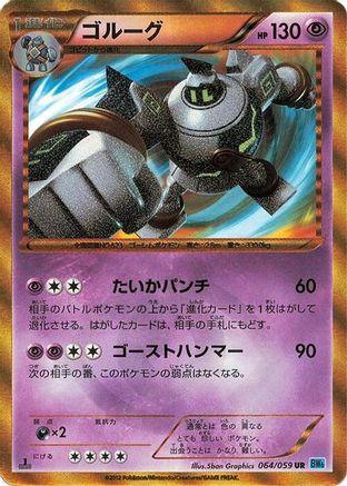 Golurk (064/059) - BW6 Freeze Bolt Unlimited Holofoil BW6: Freeze Bolt Pokemon Japanese Single  Squirtle Squad Card Shop.