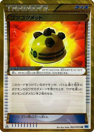 Rocky Helmet (065/059) - BW6 Freeze Bolt 1st Edition Holofoil BW6: Freeze Bolt Pokemon Japanese Single  Squirtle Squad Card Shop.