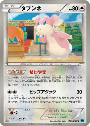 Audino (053/059) - BW6 Freeze Bolt Unlimited BW6: Freeze Bolt Pokemon Japanese Single  Squirtle Squad Card Shop.