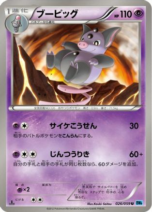 Grumpig (026/059) - BW6 Freeze Bolt 1st Edition BW6: Freeze Bolt Pokemon Japanese Single  Squirtle Squad Card Shop.
