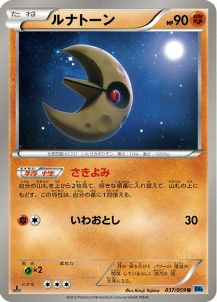 Lunatone (037/059) - BW6 Freeze Bolt 1st Edition BW6: Freeze Bolt Pokemon Japanese Single  Squirtle Squad Card Shop.
