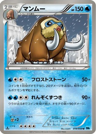 Mamoswine (019/059) - BW6 Freeze Bolt 1st Edition BW6: Freeze Bolt Pokemon Japanese Single  Squirtle Squad Card Shop.