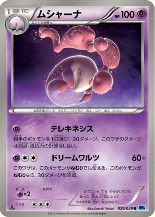 Musharna (029/059) - BW6 Freeze Bolt Unlimited BW6: Freeze Bolt Pokemon Japanese Single  Squirtle Squad Card Shop.