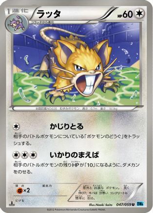 Raticate (047/059) - BW6 Freeze Bolt Unlimited BW6: Freeze Bolt Pokemon Japanese Single  Squirtle Squad Card Shop.