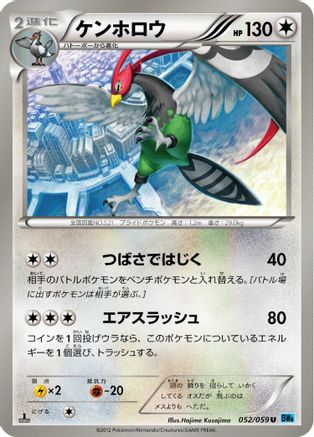 Unfezant (052/059) - BW6 Freeze Bolt 1st Edition BW6: Freeze Bolt Pokemon Japanese Single  Squirtle Squad Card Shop.