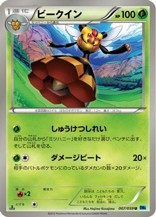 Vespiquen (007/059) - BW6 Freeze Bolt 1st Edition BW6: Freeze Bolt Pokemon Japanese Single  Squirtle Squad Card Shop.