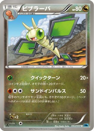 Vibrava (043/059) - BW6 Freeze Bolt Unlimited BW6: Freeze Bolt Pokemon Japanese Single  Squirtle Squad Card Shop.