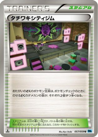 Virbank City Gym (057/059) - BW6 Freeze Bolt 1st Edition BW6: Freeze Bolt Pokemon Japanese Single  Squirtle Squad Card Shop.