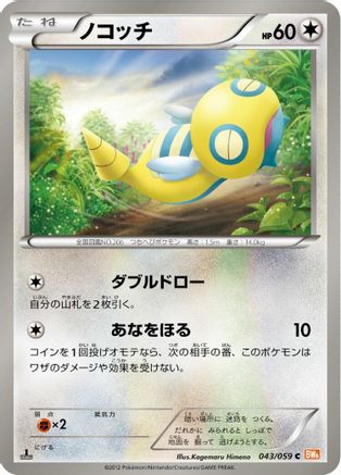 Dunsparce (043/059) - BW6 Cold Flare 1st Edition BW6: Cold Flare Pokemon Japanese Single  Squirtle Squad Card Shop.