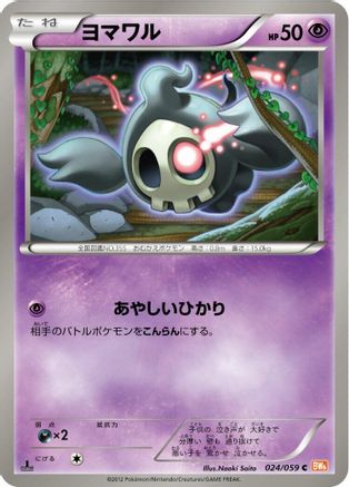 Duskull (024/059) - BW6 Cold Flare Unlimited BW6: Cold Flare Pokemon Japanese Single  Squirtle Squad Card Shop.