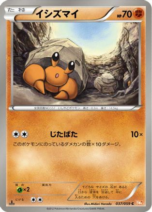 Dwebble (037/059) - BW6 Cold Flare 1st Edition BW6: Cold Flare Pokemon Japanese Single  Squirtle Squad Card Shop.