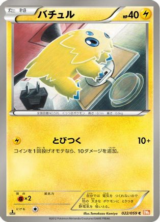 Joltik (022/059) - BW6 Cold Flare 1st Edition BW6: Cold Flare Pokemon Japanese Single  Squirtle Squad Card Shop.