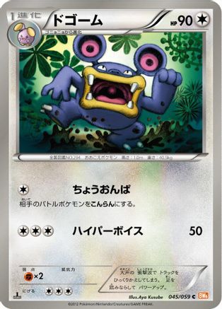 Loudred (045/059) - BW6 Cold Flare 1st Edition BW6: Cold Flare Pokemon Japanese Single  Squirtle Squad Card Shop.