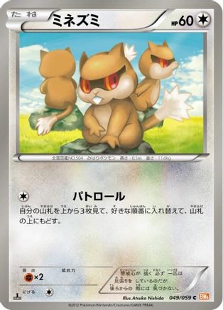 Patrat (049/059) - BW6 Cold Flare Unlimited BW6: Cold Flare Pokemon Japanese Single  Squirtle Squad Card Shop.