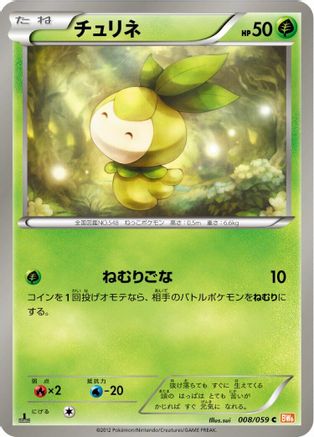 Petilil (008/059) - BW6 Cold Flare 1st Edition BW6: Cold Flare Pokemon Japanese Single  Squirtle Squad Card Shop.