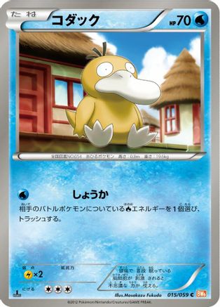 Psyduck (015/059) - BW6 Cold Flare Unlimited BW6: Cold Flare Pokemon Japanese Single  Squirtle Squad Card Shop.