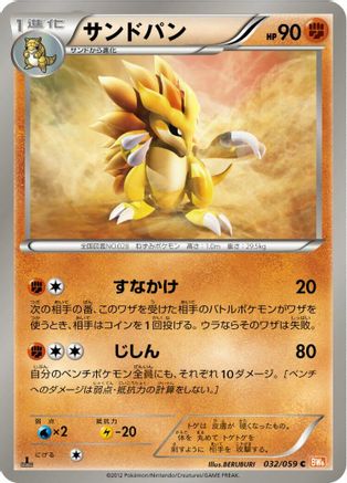 Sandslash (032/059) - BW6 Cold Flare Unlimited BW6: Cold Flare Pokemon Japanese Single  Squirtle Squad Card Shop.