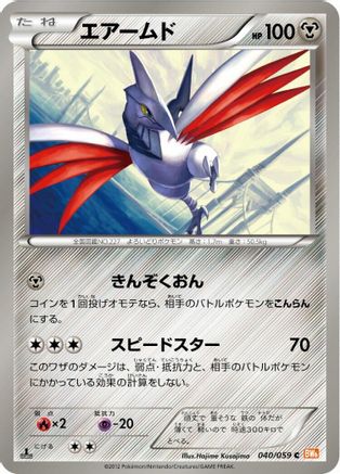 Skarmory (040/059) - BW6 Cold Flare Unlimited BW6: Cold Flare Pokemon Japanese Single  Squirtle Squad Card Shop.