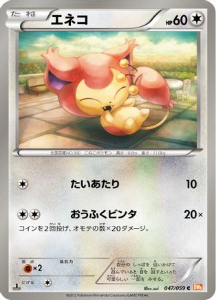 Skitty (047/059) - BW6 Cold Flare Unlimited BW6: Cold Flare Pokemon Japanese Single  Squirtle Squad Card Shop.