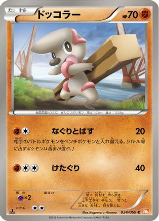 Timburr (034/059) - BW6 Cold Flare 1st Edition BW6: Cold Flare Pokemon Japanese Single  Squirtle Squad Card Shop.