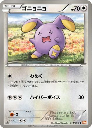 Whismur (044/059) - BW6 Cold Flare 1st Edition BW6: Cold Flare Pokemon Japanese Single  Squirtle Squad Card Shop.