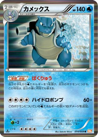 Blastoise (014/059) - BW6 Cold Flare 1st Edition Holofoil BW6: Cold Flare Pokemon Japanese Single  Squirtle Squad Card Shop.