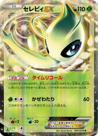 Celebi EX - 004/059 (004/059) - BW6 Cold Flare 1st Edition Holofoil BW6: Cold Flare Pokemon Japanese Single  Squirtle Squad Card Shop.