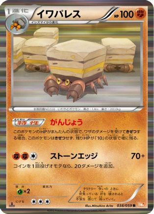 Crustle (038/059) - BW6 Cold Flare 1st Edition Holofoil BW6: Cold Flare Pokemon Japanese Single  Squirtle Squad Card Shop.