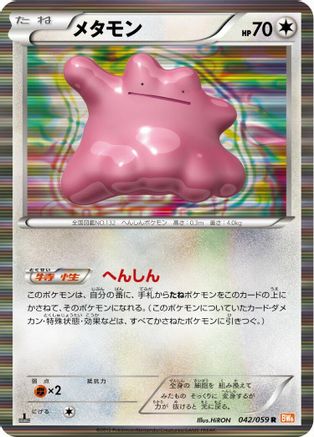 Ditto (042/059) - BW6 Cold Flare Unlimited Holofoil BW6: Cold Flare Pokemon Japanese Single  Squirtle Squad Card Shop.