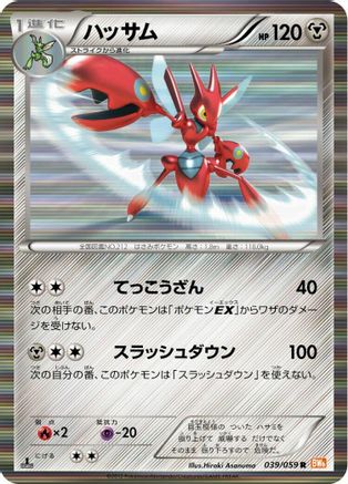 Scizor (039/059) - BW6 Cold Flare Unlimited Holofoil BW6: Cold Flare Pokemon Japanese Single  Squirtle Squad Card Shop.