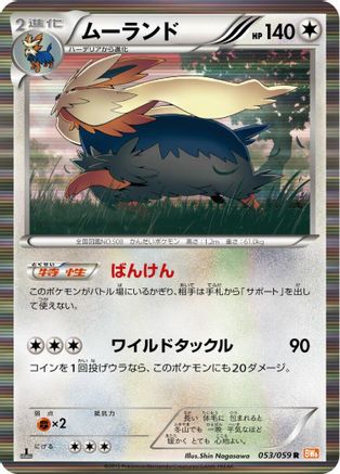 Stoutland (053/059) - BW6 Cold Flare 1st Edition Holofoil BW6: Cold Flare Pokemon Japanese Single  Squirtle Squad Card Shop.