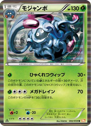 Tangrowth (002/059) - BW6 Cold Flare 1st Edition Holofoil BW6: Cold Flare Pokemon Japanese Single  Squirtle Squad Card Shop.