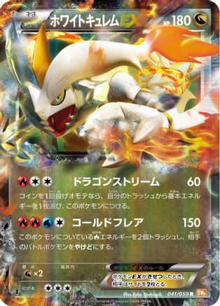 White Kyurem EX - 041/059 (041/059) - BW6 Cold Flare Unlimited Holofoil BW6: Cold Flare Pokemon Japanese Single  Squirtle Squad Card Shop.