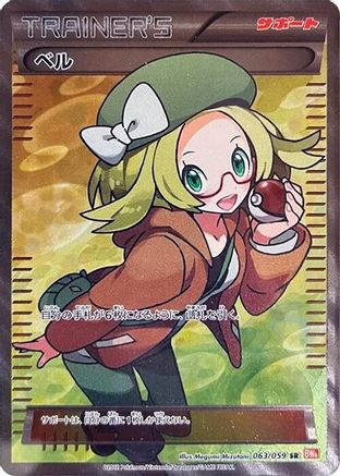 Bianca (063/059) - BW6 Cold Flare 1st Edition Holofoil BW6: Cold Flare Pokemon Japanese Single  Squirtle Squad Card Shop.