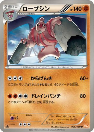 Conkeldurr (036/059) - BW6 Cold Flare 1st Edition BW6: Cold Flare Pokemon Japanese Single  Squirtle Squad Card Shop.