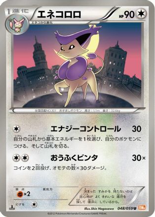 Delcatty (048/059) - BW6 Cold Flare 1st Edition BW6: Cold Flare Pokemon Japanese Single  Squirtle Squad Card Shop.