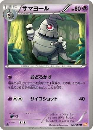 Dusclops (025/059) - BW6 Cold Flare Unlimited BW6: Cold Flare Pokemon Japanese Single  Squirtle Squad Card Shop.