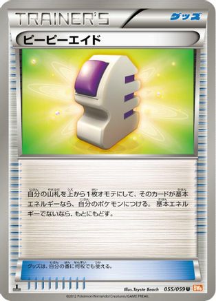 Ether (055/059) - BW6 Cold Flare 1st Edition BW6: Cold Flare Pokemon Japanese Single  Squirtle Squad Card Shop.