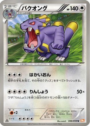 Exploud (046/059) - BW6 Cold Flare 1st Edition BW6: Cold Flare Pokemon Japanese Single  Squirtle Squad Card Shop.