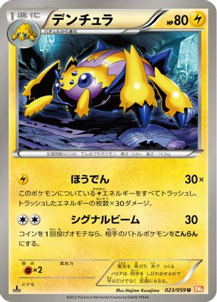 Galvantula (023/059) - BW6 Cold Flare Unlimited BW6: Cold Flare Pokemon Japanese Single  Squirtle Squad Card Shop.