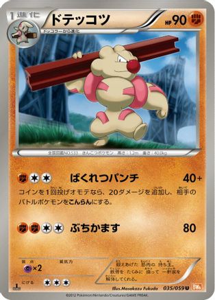 Gurdurr (035/059) - BW6 Cold Flare 1st Edition BW6: Cold Flare Pokemon Japanese Single  Squirtle Squad Card Shop.