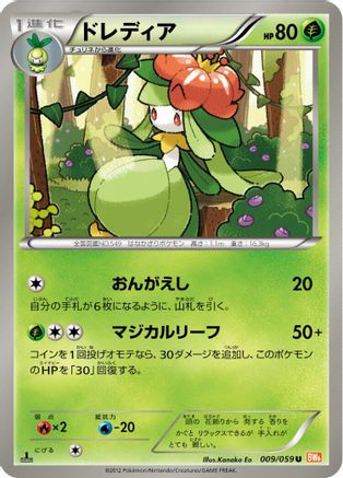 Lilligant (009/059) - BW6 Cold Flare Unlimited BW6: Cold Flare Pokemon Japanese Single  Squirtle Squad Card Shop.