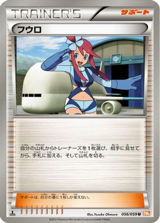 Skyla (056/059) - BW6 Cold Flare 1st Edition BW6: Cold Flare Pokemon Japanese Single  Squirtle Squad Card Shop.