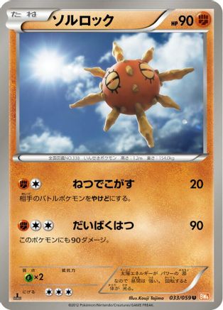 Solrock (033/059) - BW6 Cold Flare Unlimited BW6: Cold Flare Pokemon Japanese Single  Squirtle Squad Card Shop.