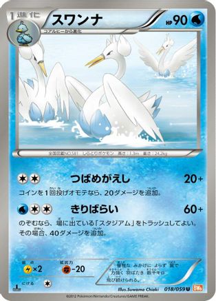 Swanna (018/059) - BW6 Cold Flare Unlimited BW6: Cold Flare Pokemon Japanese Single  Squirtle Squad Card Shop.